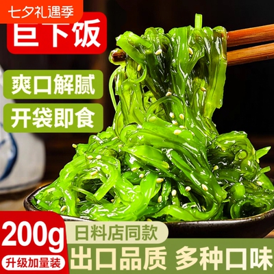 海藻日料开袋即食|超3000次加购