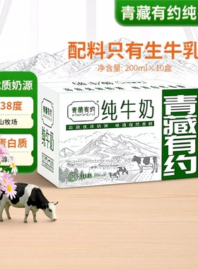 纯牛奶200ml*10盒宁夏青藏有约宁垦牧场学生儿童早餐高原新鲜全脂