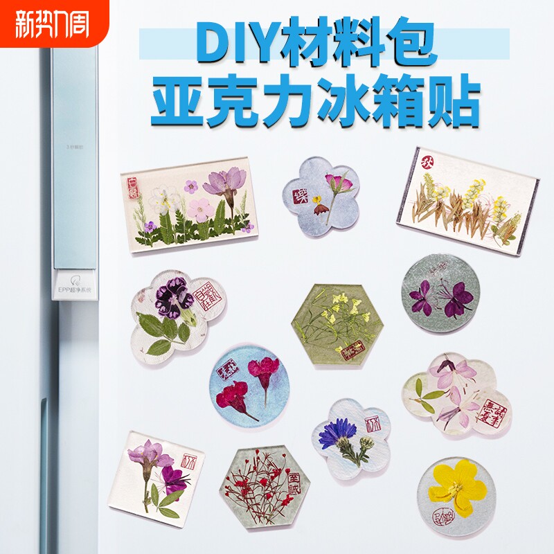 亚克力冰箱贴磁贴2025新款手工干花diy材料包自制配件ins门