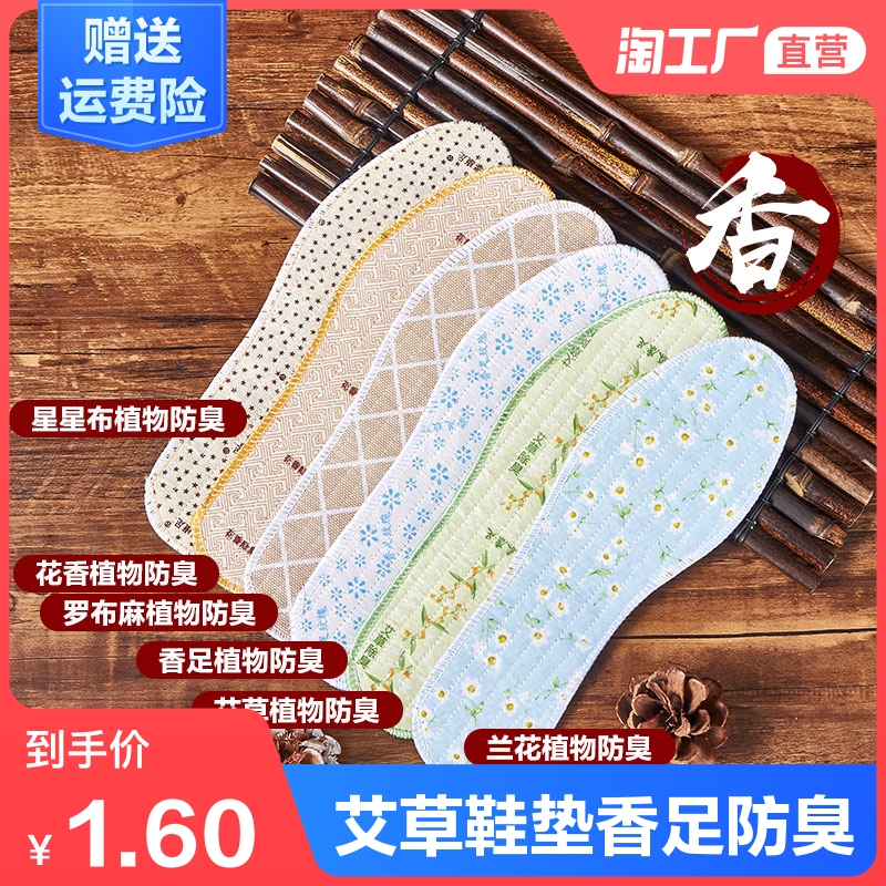 防臭鞋垫男女吸汗透气夏季运动减震软底舒适除臭留香矫正军训绣花