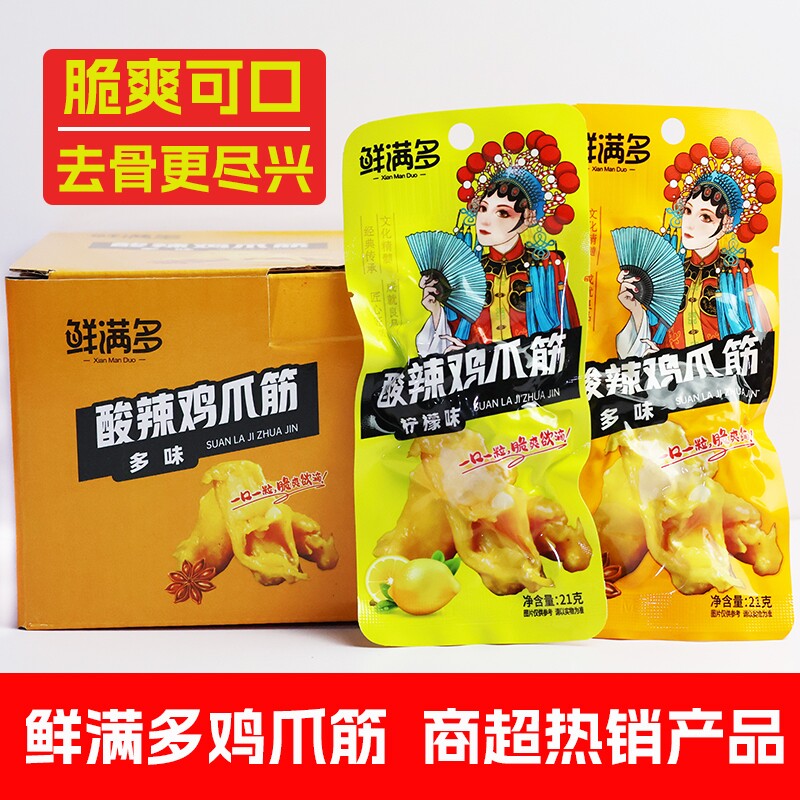 鲜满多酸辣鸡爪筋柠檬无骨21g零食小吃去骨鸡脚筋满天下泡椒解馋