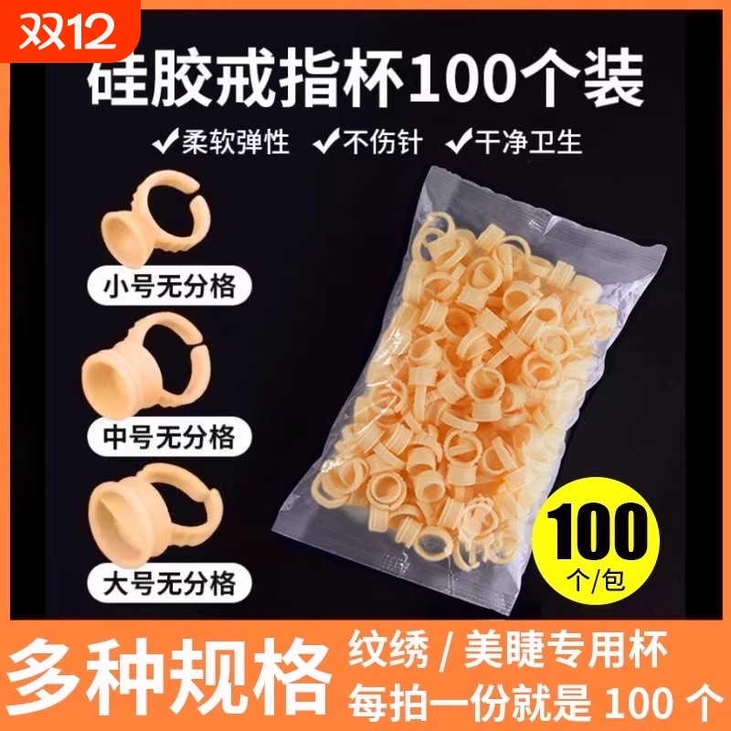 硅胶戒指杯纹绣色料杯