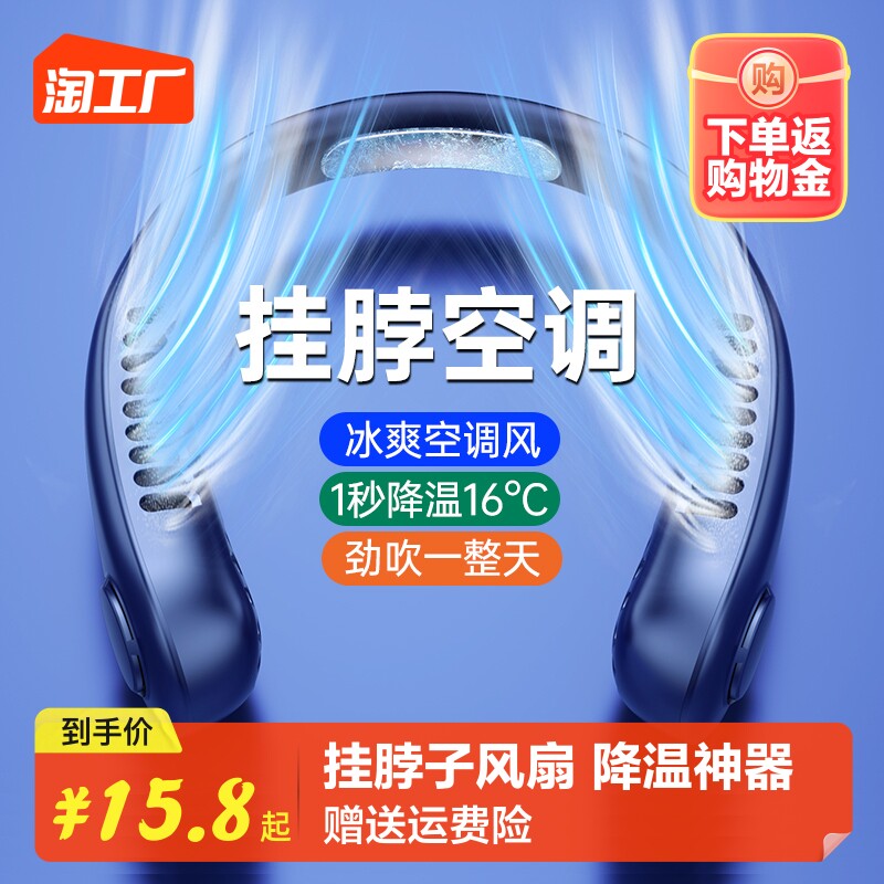 正品挂脖风扇便携式随身小型懒人挂脖子耳颈无叶制冷空调静音充电迷你小电风扇户外厨房夏天降温神器手持家用使用感如何?