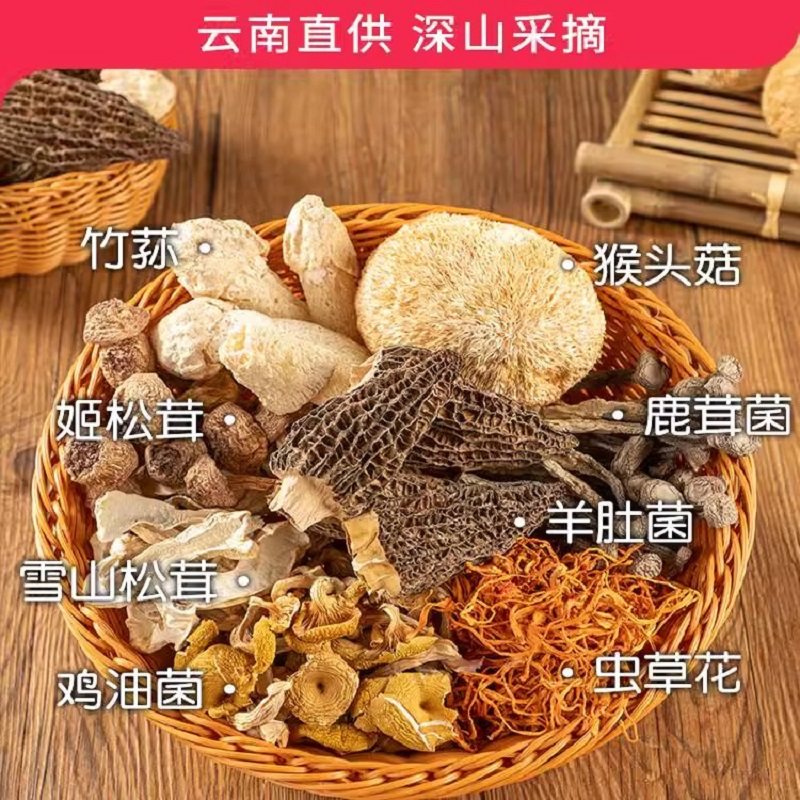 菌菇汤料包云南七彩菌汤包旗舰店菌菇包松茸菌菇汤料包羊肚菌干货