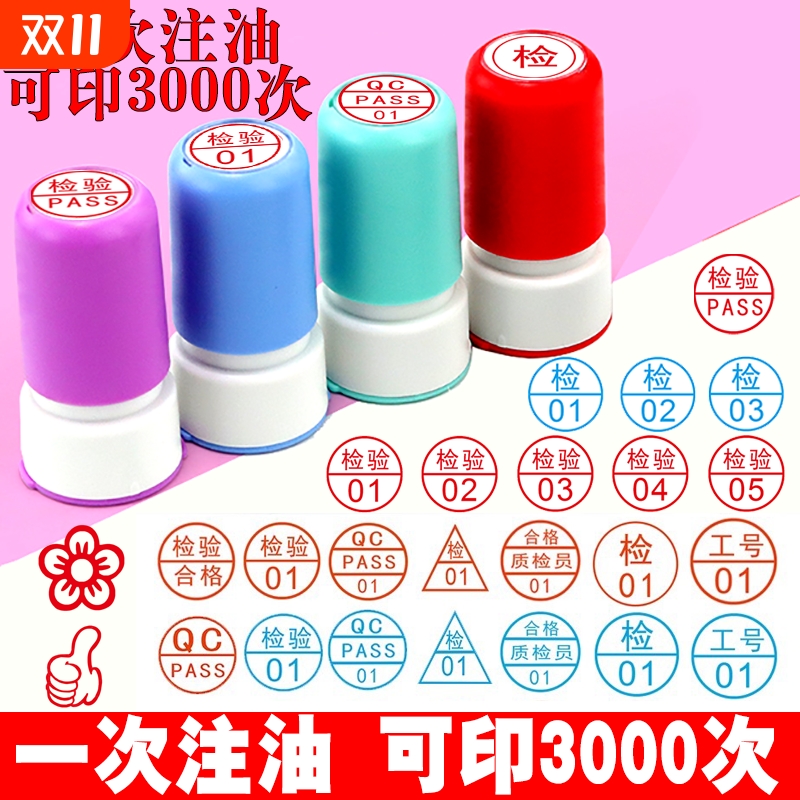 20mm合格章检验质检圆形光敏章QC/PASS姓名数字印章字母工号章中英文圆章蓝色红色套装开学加油