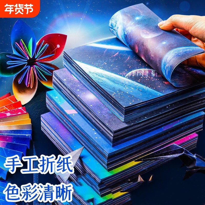 星空纸彩纸手工纸彩色卡纸手工折纸正方形小学生幼儿园儿童折纸,文具电教/文化用品/商务用品,折纸/手工纸/衍纸,淘宝优惠券,粉丝福利购,淘宝优惠卷