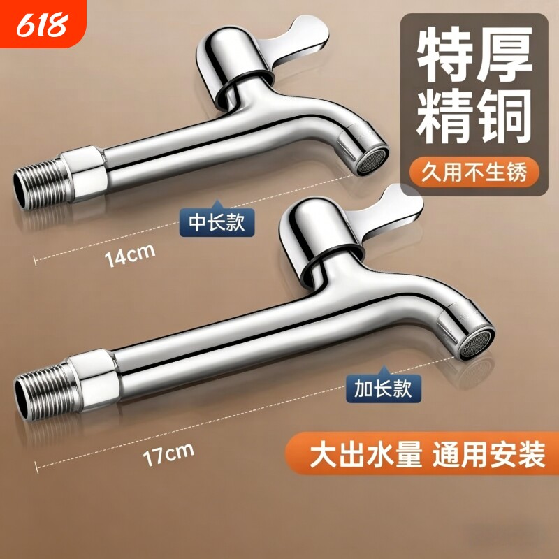 精铜加长水龙头洗衣机专用四分水嘴阳台厕所单冷入墙龙头家用正品