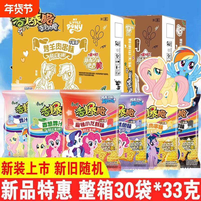 康师傅香爆脆小马宝莉联名干脆面干吃方便面儿童零食袋装整箱休闲