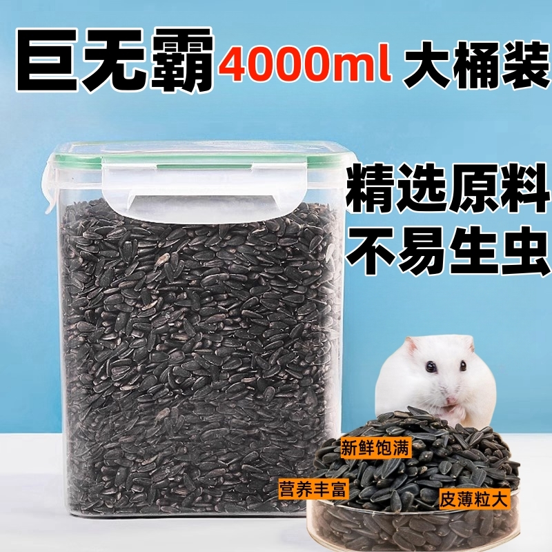 小仓鼠粮食瓜子主粮金丝熊零食用品虫干磨牙饲料专用营养大全刺猬