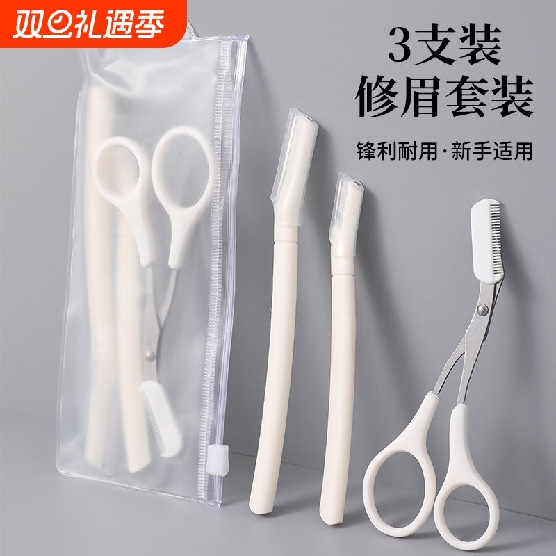 2024新款修眉刀刮眉毛神器型修眉剪进口刀片男女士专用套装