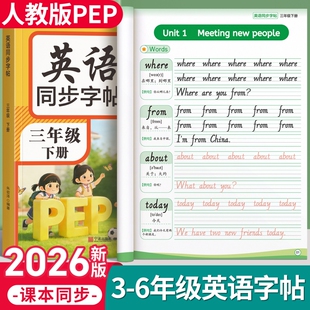三年级英语练字帖人教版PEP上册下册四五六年级英语教材同步字帖小学生专用26个英文字母单词句子描红本3年级起点意大利斜体手写体