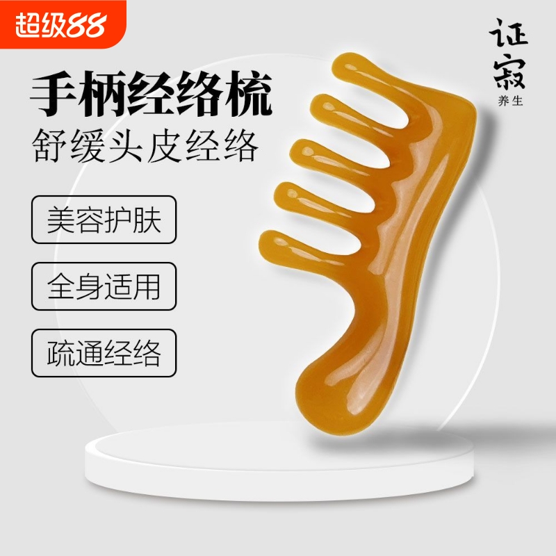 树脂经络手指按摩头梳子面部刮痧头皮头疗五齿梳疏通养生穴位海豚