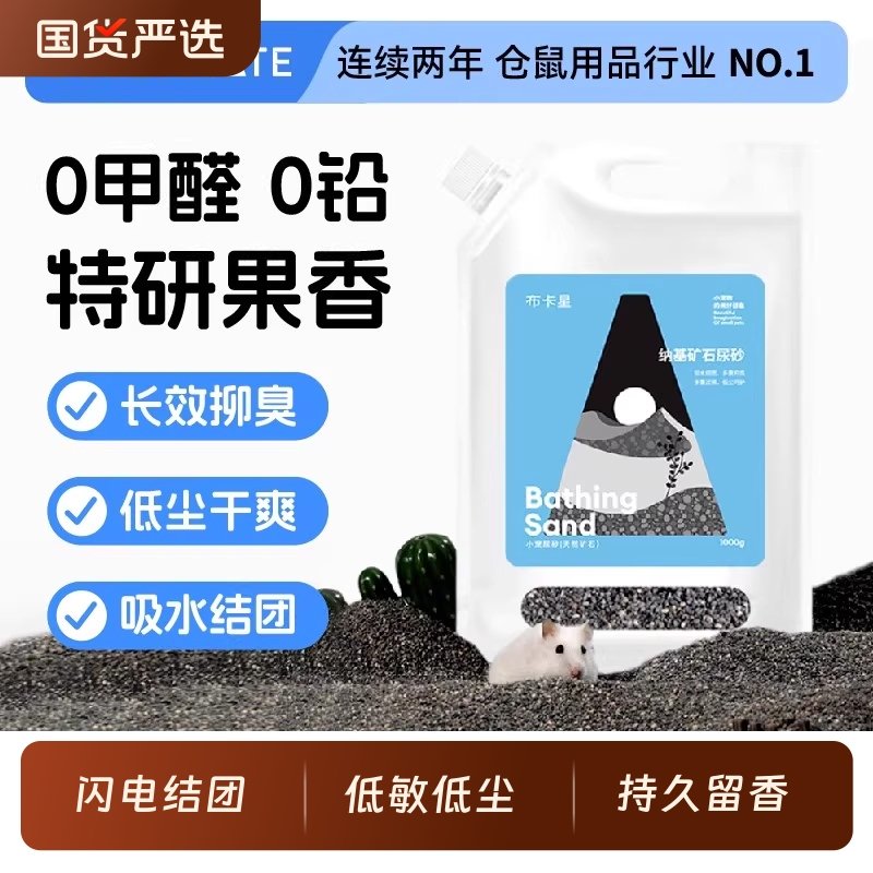 小仓鼠尿砂夏天用品活性炭除臭颗粒厕所尿沙金丝熊浴沙垫料专用品