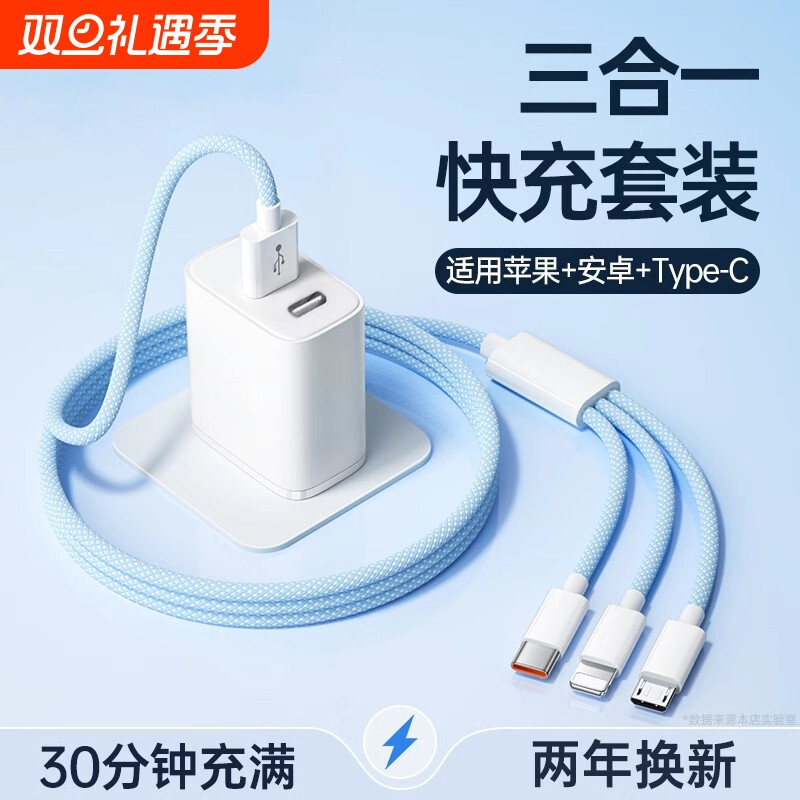 三合一通用120W超级快充多口适用苹果安卓正品充电器车载套装PD手机USB插头耳机45W双口一拖三多头编织数据线