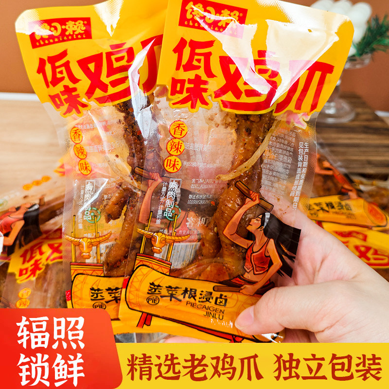 馋小赖云南佤味鸡爪苤菜根老鸡爪图片