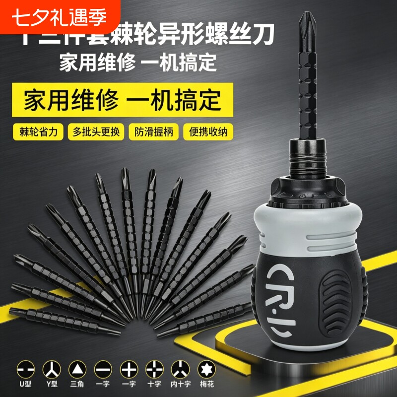 棘轮省力螺丝刀套装26合1 十字一字 Y 型 U 型家用维修便携工具盒