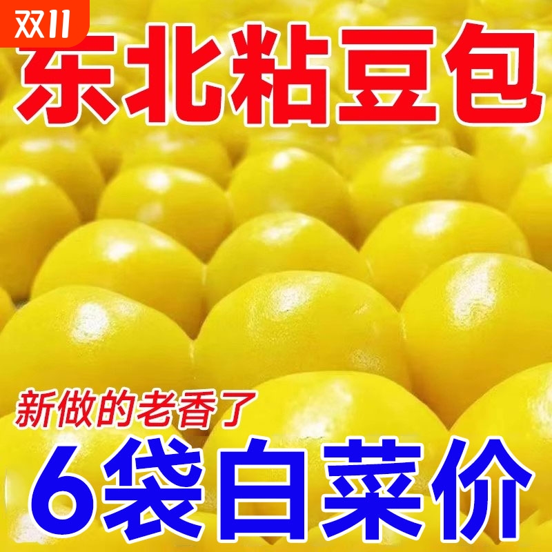 正宗东北粘豆包纯手工大黄米黏豆包江米粘糕东北老式粘豆包粘火勺
