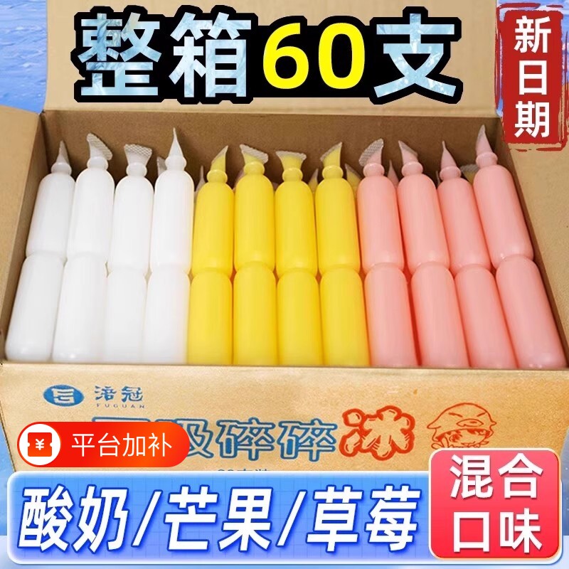 棒棒冰碎碎冰清凉怀旧儿童小零食夏季吸吸冰整箱混合童年芒果