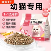 猫粮幼猫专用1到3月离乳期奶糕小猫通用奶猫冻干粮4到12月全价5斤