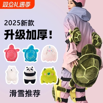【超9W人加购】滑雪小乌龟护臀垫