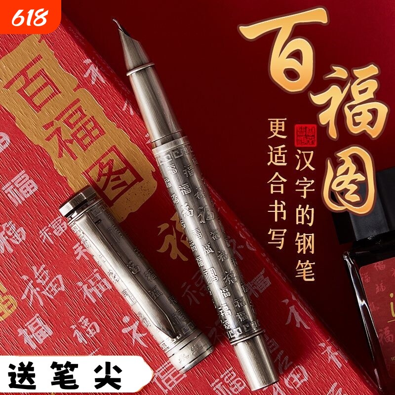永生重手感古银拉丝百福图练字钢笔手工打磨笔尖0.7m小美工弯尖0.38商务办公个性签名钢笔高档送礼笔可刻字