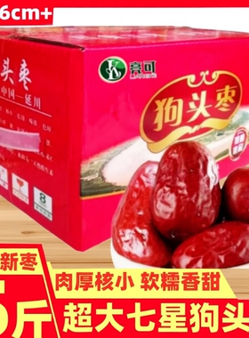 延安狗头枣大红枣子陕北52500g整箱大枣礼盒散装陕西特产新鲜盒装