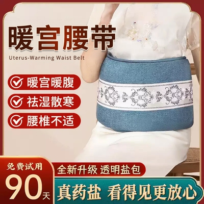 【暖宫专用】中草药盐热敷