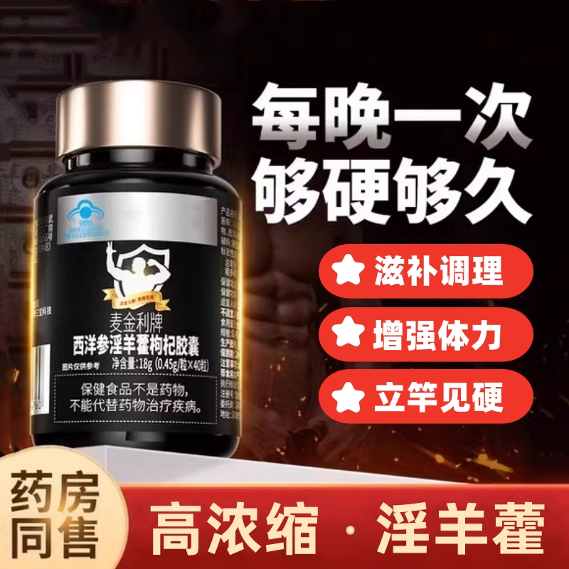 西洋参淫羊藿软胶囊男性保健品补精人参玛咖滋补品鹿茸枸杞健康