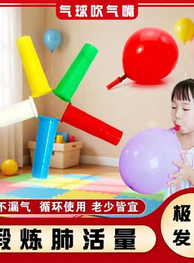 气球肺活量锻炼简约多彩圆气球
