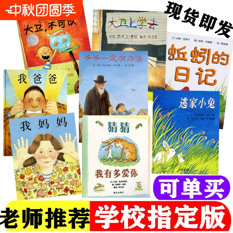 猜猜我有多爱你绘本爷爷一定有办法逃家小兔蚯蚓的日记大卫上学去系列全套小猪唏哩呼噜儿童小学一年级必读课外书注音版清华阅读