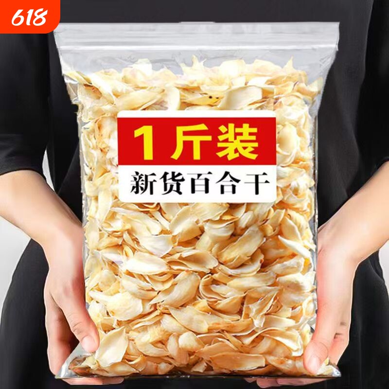 正宗兰州百合干纯天然无硫高品质百合煮粥百搭可食用无芯莲子枸杞
