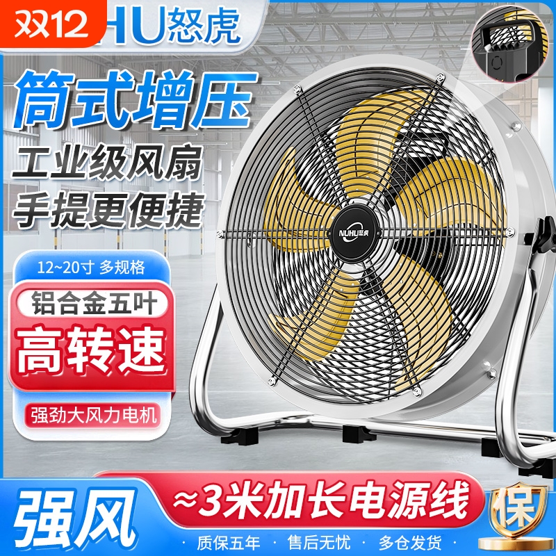 怒虎工业电风扇强力工厂台式爬地扇车间落地风扇大功率圆筒趴地扇