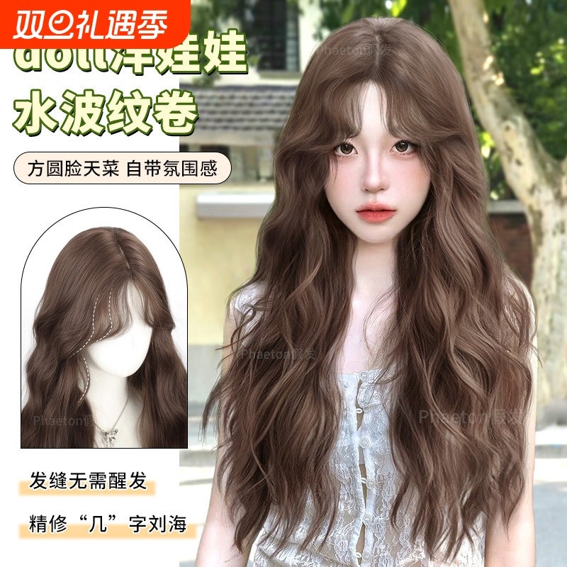 【doll洋娃娃】假发全头套女仿真人发丝几字刘海整顶水波纹长卷发