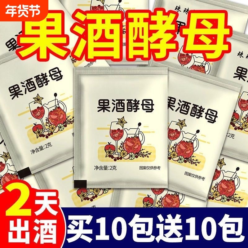 果酒专用酵母酒曲酵母酿酒甜酒酒酿水果酒葡萄酒发酵自酿自制原料