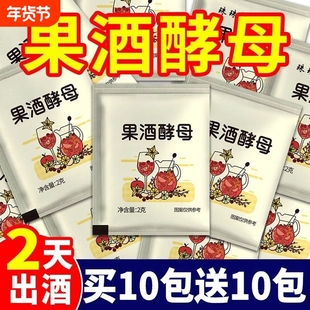 果酒专用酵母酒曲酵母酿酒甜酒酒酿水果酒葡萄酒发酵自酿自制原料