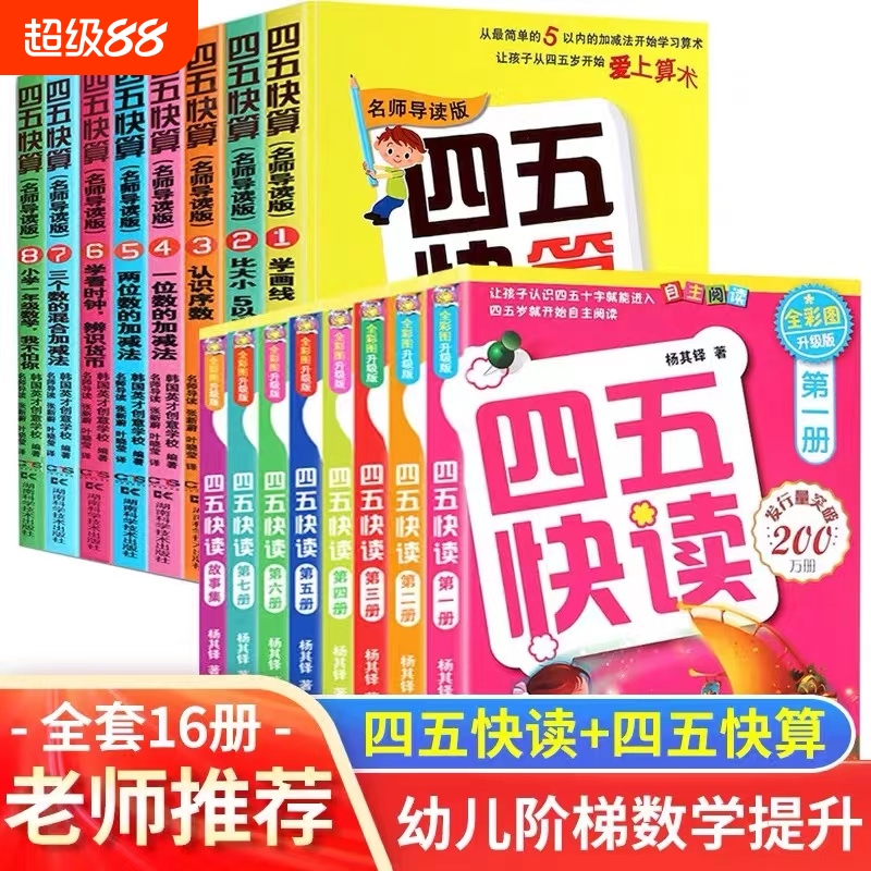 四五快读全套8册故事书