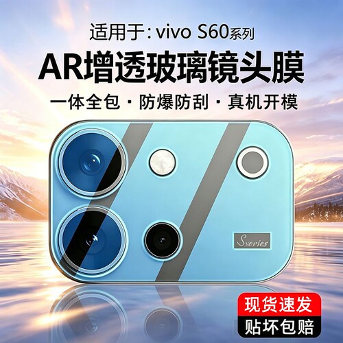 适用vivos60镜头膜vivos60元气版镜头钢化膜新款vivi手机S60后置摄像头保护膜全包一体镜头贴高清相机圈贴膜