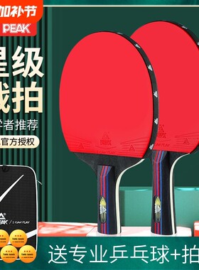 PEAK/匹克乒乓球拍初学者