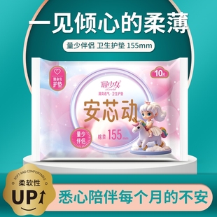 卫生护垫10片/包