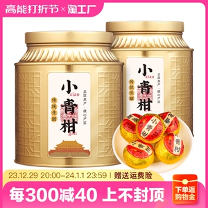 小青柑普洱茶熟普茶叶新会陈皮普洱熟茶桔普茶500g10年正宗