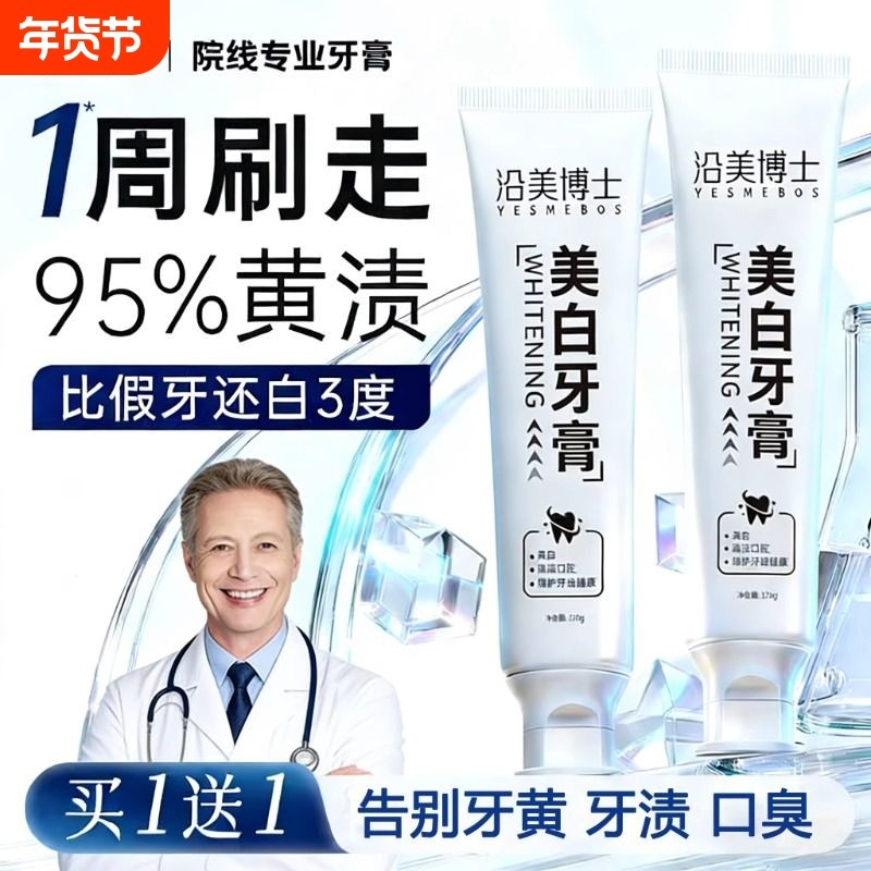 美白牙膏去烟渍牙渍牙结石清新口气去黄抑菌护龈除臭男女官方正品,洗护清洁剂/卫生巾/纸/香薰,牙膏,淘宝优惠券,粉丝福利购,淘宝优惠卷