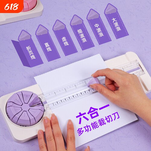六合一多功能裁纸器手工切纸刀手账本裁纸机小型裁纸刀家用diy切纸神器切纸机手动式切割器裁剪办公切纸器