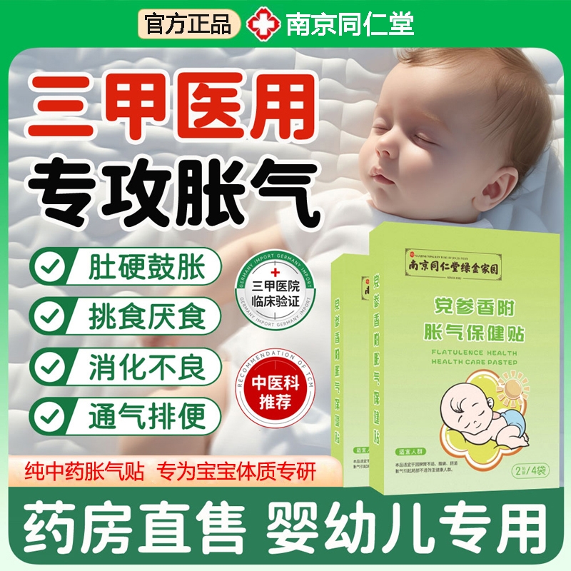 【妈妈推荐】胀气贴宝宝排气神器