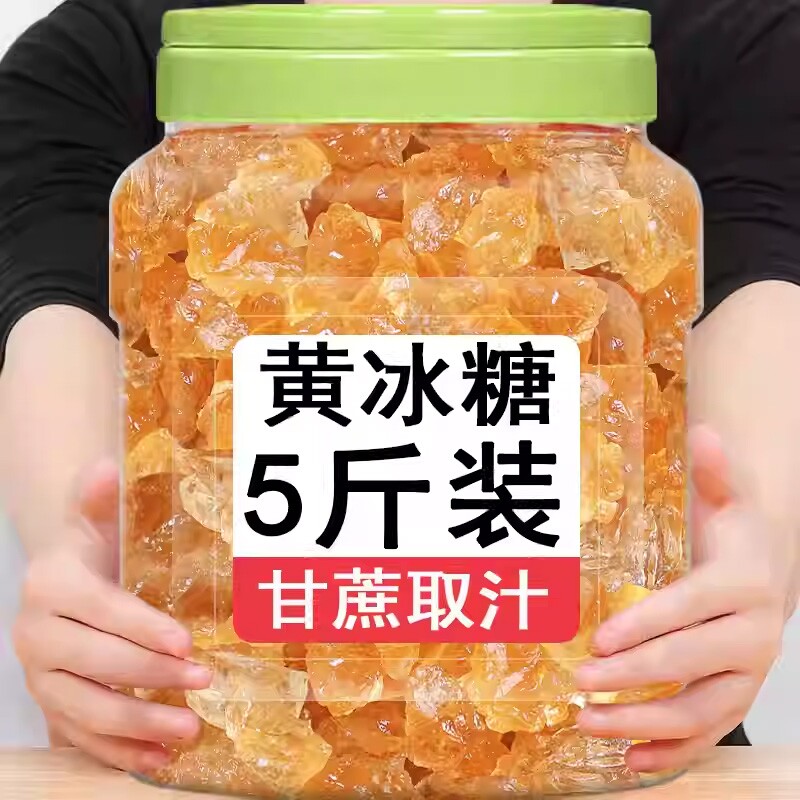 云南黄冰糖批发手工大块纯甘蔗老冰糖块泡酒罐装优级散装古法食用
