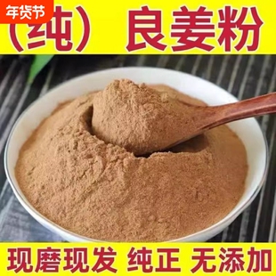 纯高良姜粉50克超细香辛料香料小良姜干货家用商用批发调料花椒
