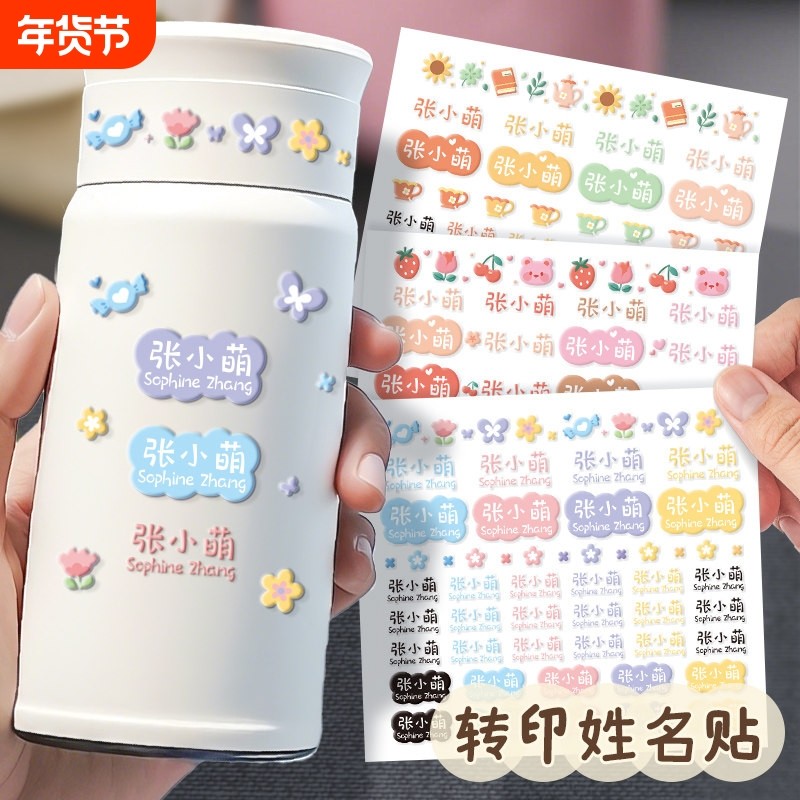 撕膜留字姓名贴小学生专用防水防撕儿童幼儿园转印名字贴标签,玩具/童车/益智/积木/模型,名字贴,淘宝优惠券,粉丝福利购,淘宝优惠卷
