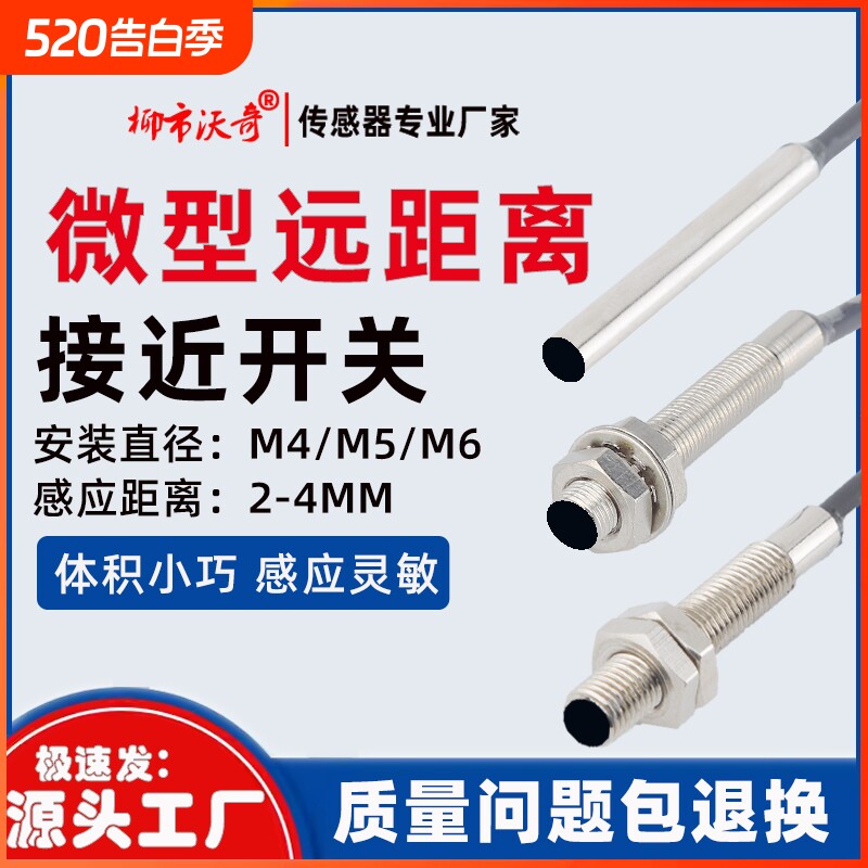 m4/m5/m6/m8接近开关传感器三线NPN远距离2mm24V