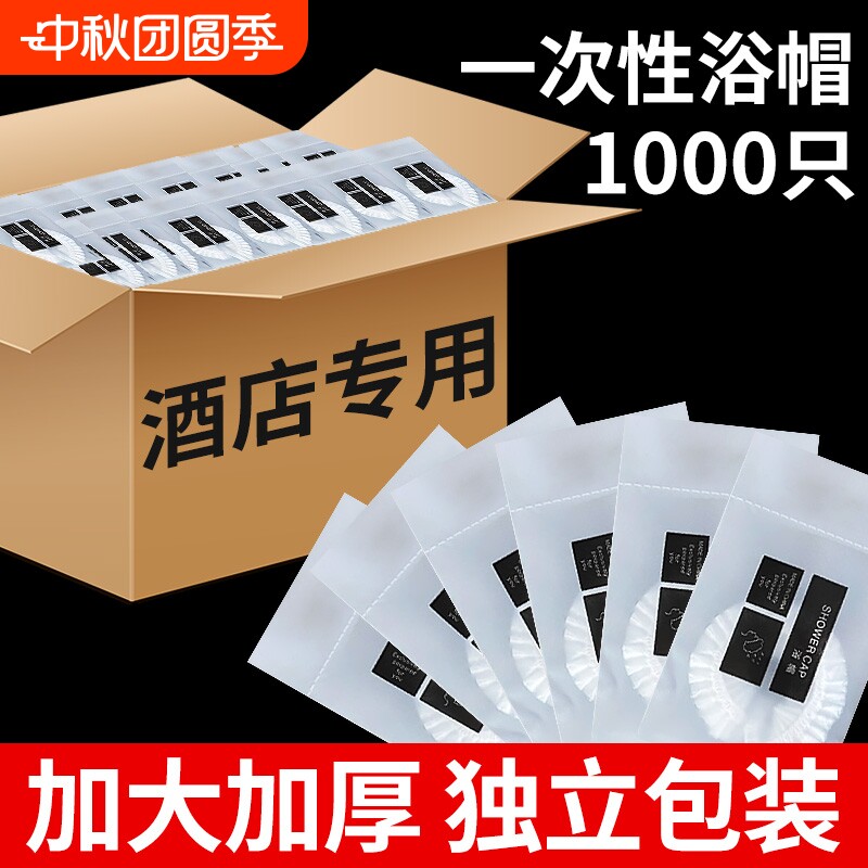 酒店一次性浴帽独立包装图片