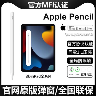 苹果pencil电容笔11弹窗全功能