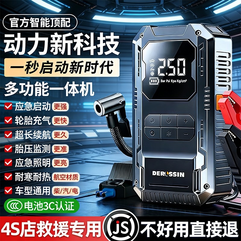 汽车启动应急电源车载充气泵一体机备用电瓶线强启搭火神器搭电宝